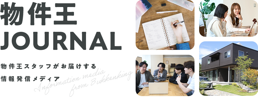 物件王 JOURNAL