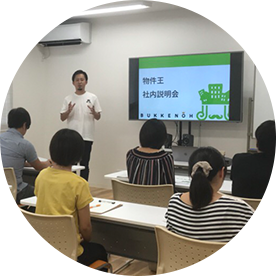 社内説明会写真