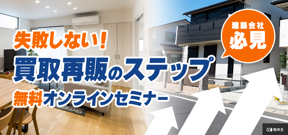 失敗しない！買取再販のステップ