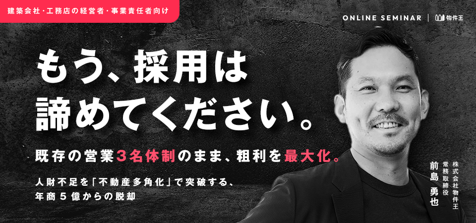 「もう、採用は諦めてください」  既存の営業3名体制のまま、粗利を最大化。