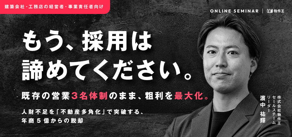「もう、採用は諦めてください」  既存の営業3名体制のまま、粗利を最大化。